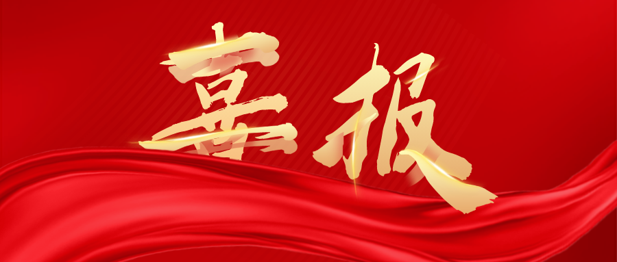 獎(jiǎng)項(xiàng)評(píng)比 | 和合信諾入圍創(chuàng)新南山2022“創(chuàng)業(yè)之星”市賽半決賽