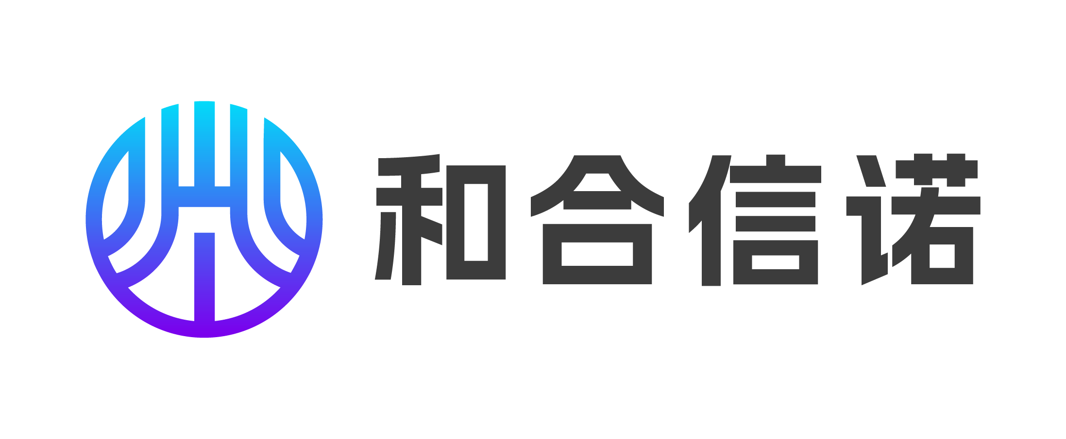 和合信諾