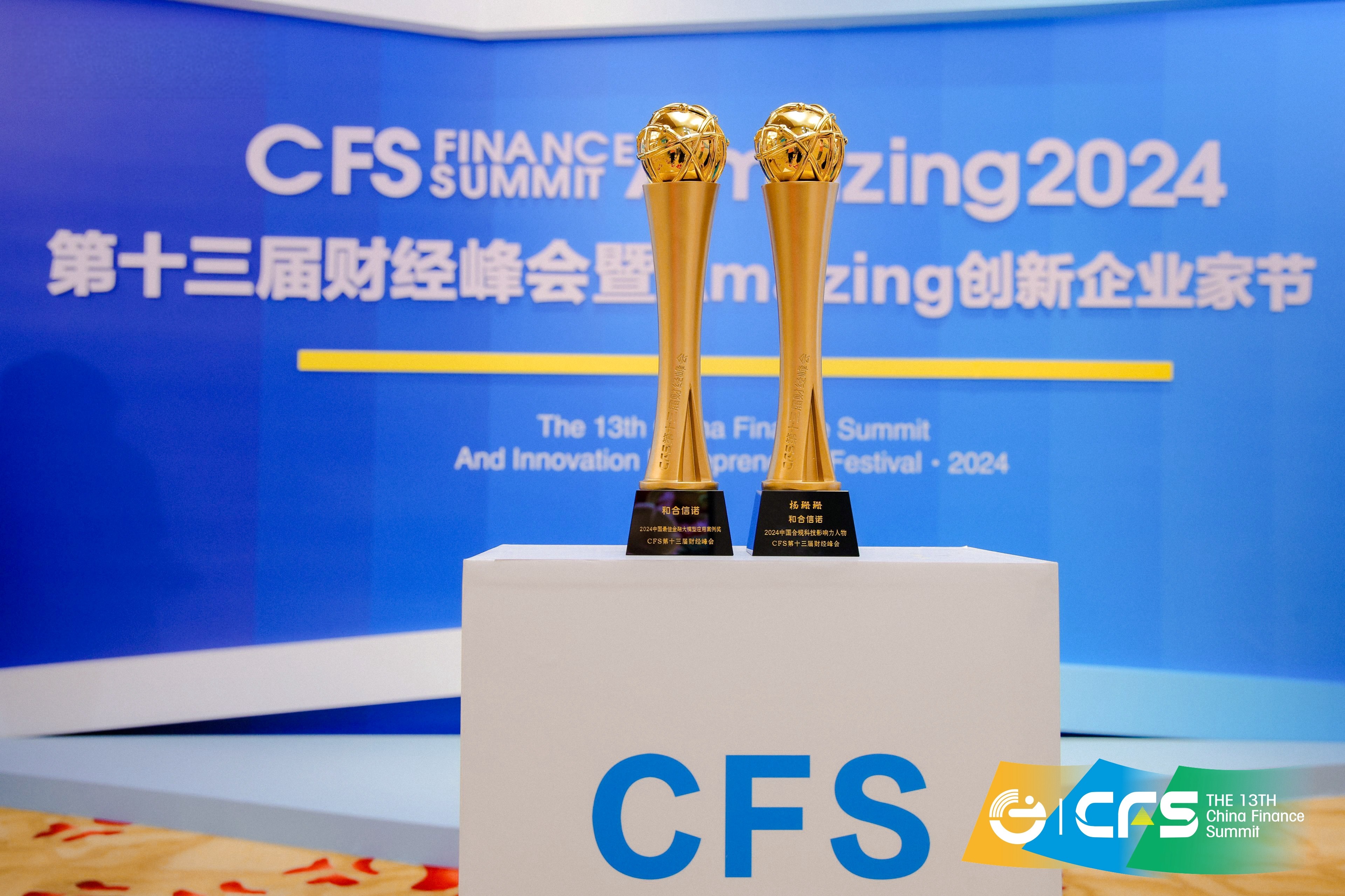 領先合規科技公司-和合信諾榮獲中國最佳金融大模型應用案例獎